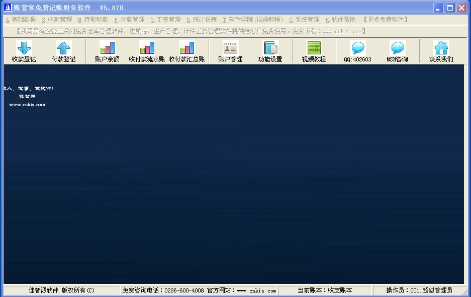 記賬軟件，財(cái)務(wù)軟件，手機(jī)售后服務(wù)管理，計(jì)件工資，生產(chǎn)管理,進(jìn)銷(xiāo)存,免費(fèi)，免費(fèi)版，手機(jī)售后服務(wù)管理軟件，財(cái)務(wù)軟件，記賬軟件