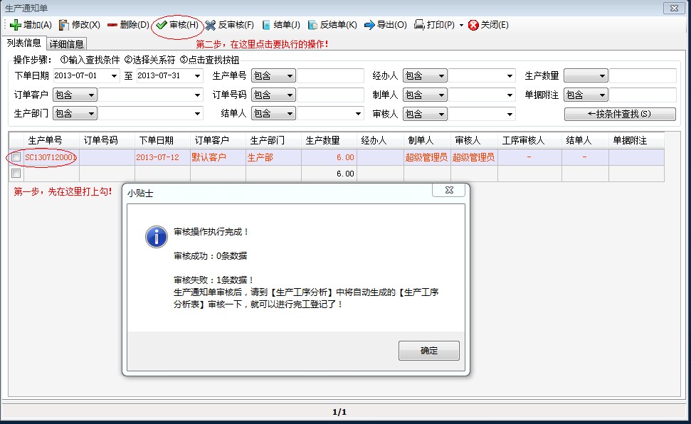 審核，反審核，結(jié)單，反結(jié)單
