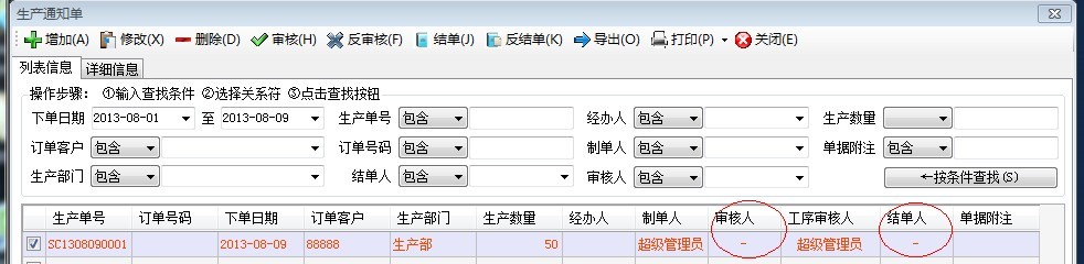 生產(chǎn)通知單未審核.jpg 生產(chǎn)通知單未審核.jpg