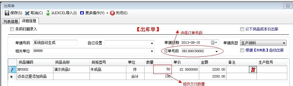 修改交付數量.jpg 修改交付數量.jpg