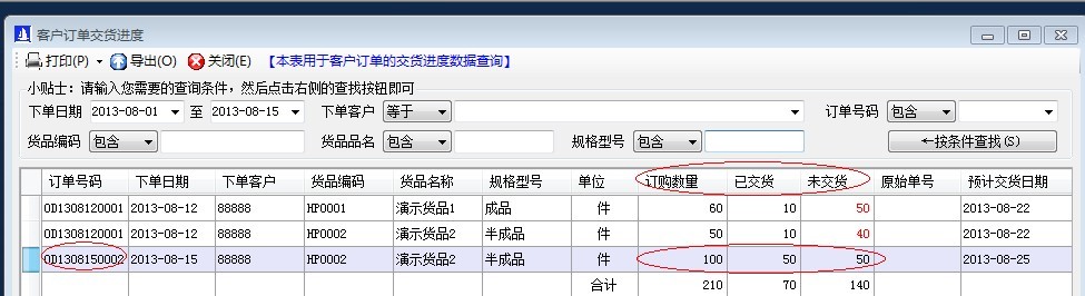 已交貨未交貨.jpg 已交貨未交貨.jpg