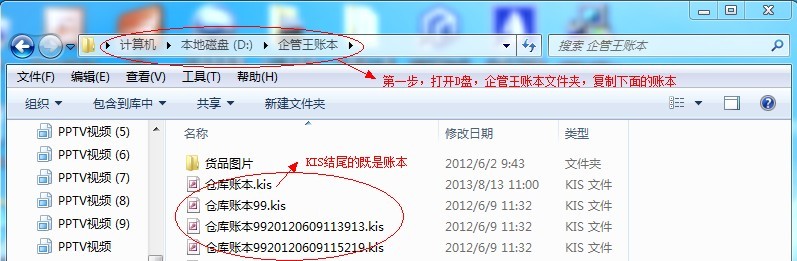 第一步復(fù)制KIS賬本.jpg 第一步復(fù)制KIS賬本.jpg