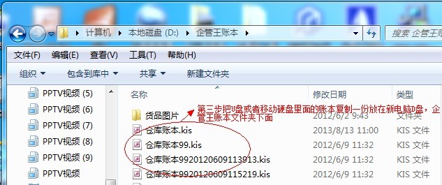 第三步粘貼賬本到新電腦里面.jpg 第三步粘貼賬本到新電腦里面.jpg