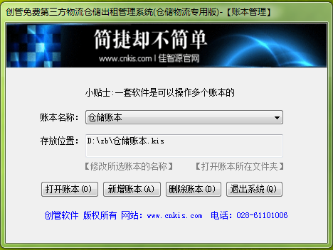 第三方物流倉(cāng)儲(chǔ)出租管理系統(tǒng)軟件