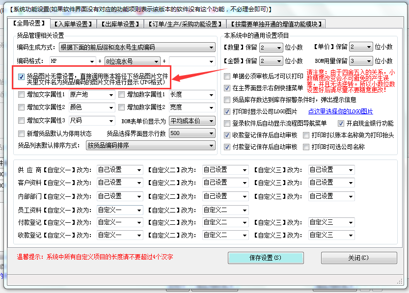 批量設(shè)置貨品圖片