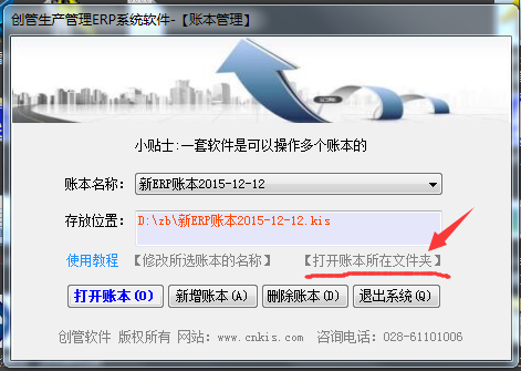 打開(kāi)賬本存放位置
