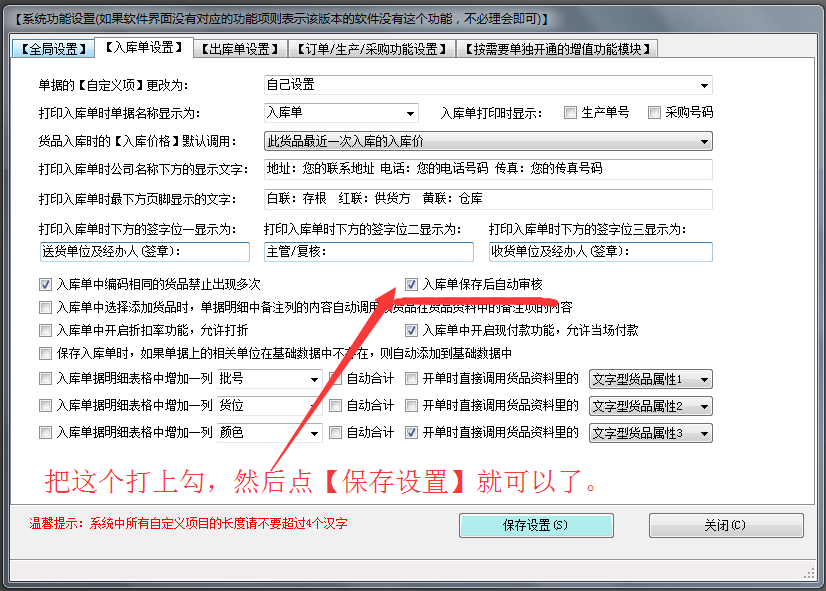 單據(jù)自動審核功能