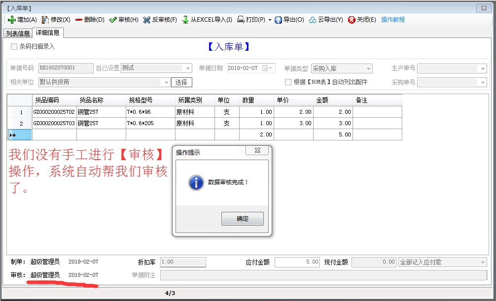 單據(jù)保存后自動審核功能