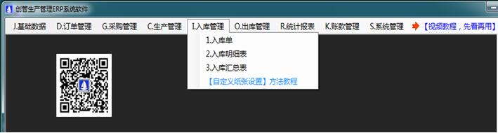 企管王進(jìn)銷(xiāo)存管理軟件入庫(kù)單功能介紹