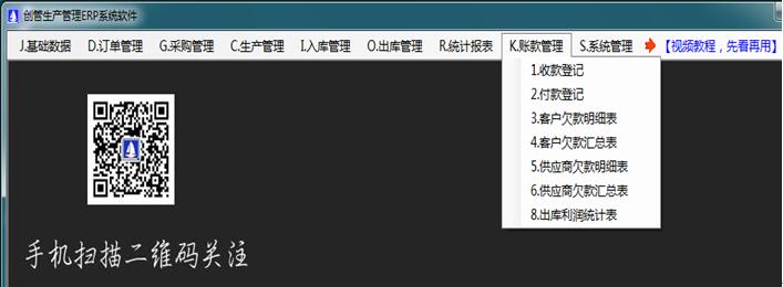 生產(chǎn)管理系統(tǒng)的往來賬款管理功能的位置