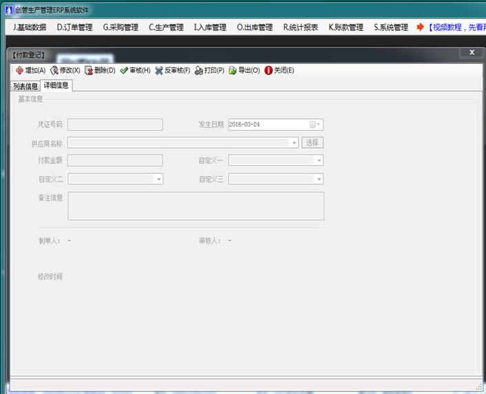 erp生產(chǎn)管理系統(tǒng)往來帳款功能