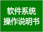 【企管王和企管王】erp管理系統(tǒng)軟件操作說(shuō)明書(shū)在線(xiàn)電子版