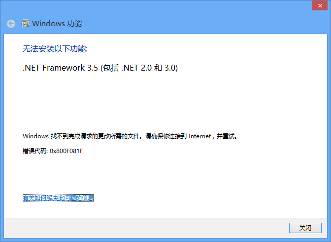 錯(cuò)誤代碼&nbsp;0x800F081F