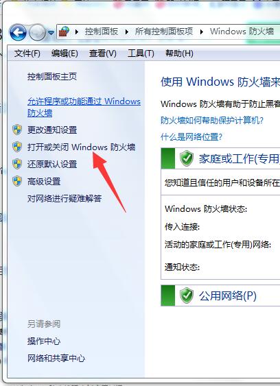 打開或關(guān)閉&nbsp;Windows&nbsp;防火墻