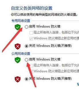 選擇【啟用&nbsp;Windows&nbsp;防火墻】