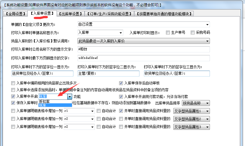 系統(tǒng)功能設置里設置稅率