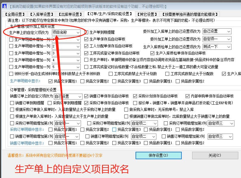 ERP軟件系統(tǒng)多少錢一套_哪里怎么下載_生產(chǎn)單上的自定義項改名