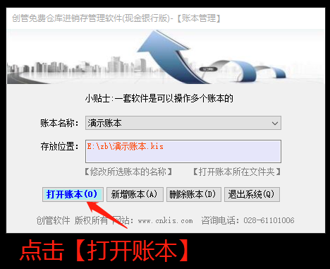 倉(cāng)庫(kù)進(jìn)銷存軟件打開(kāi)賬本