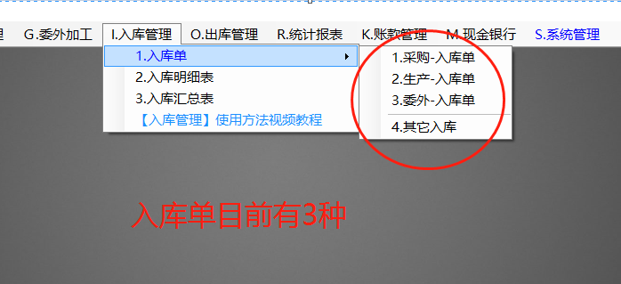 生產ERP管理軟件系統(tǒng)中入庫單有哪幾種_免費下載