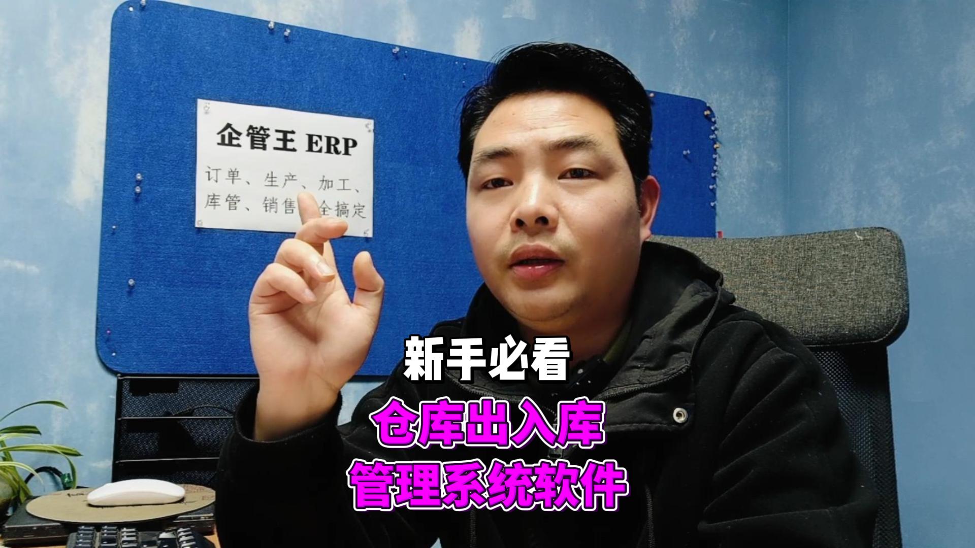 企管王倉(cāng)庫(kù)出入庫(kù)管理系統(tǒng)軟件