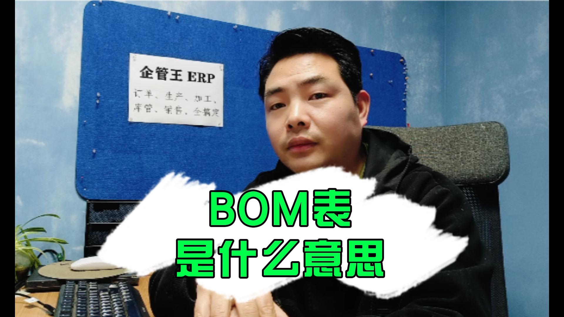 Bom表是什么意思