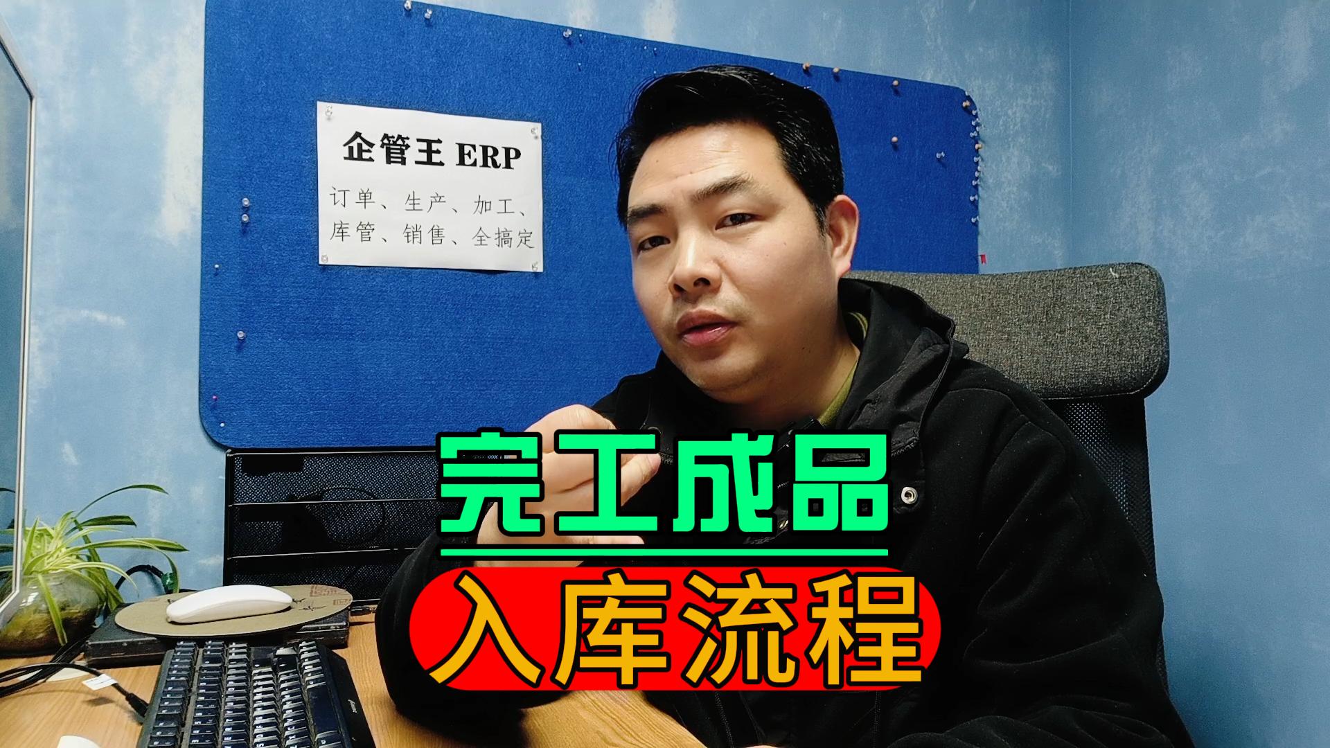 車(chē)間生產(chǎn)完工成品怎么入庫(kù)流程管理