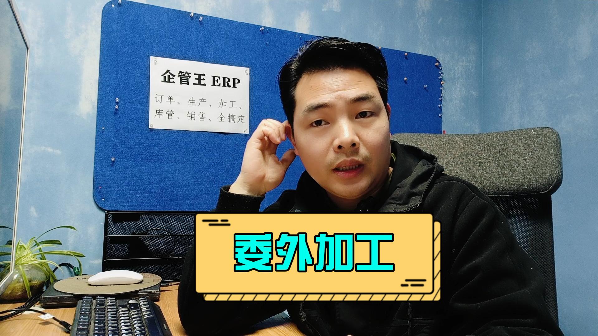 委外加工是什么意思委托外協(xié)外發(fā)