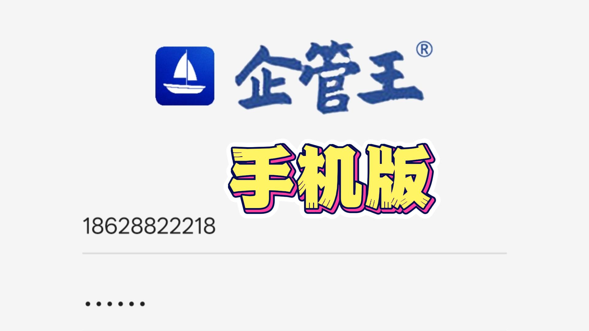 erp手機(jī)版的使用前提條件