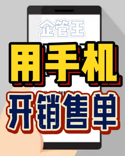 企管王erp系統(tǒng)用手機(jī)版移云端APP怎么開(kāi)送貨單銷售發(fā)貨出庫(kù)單