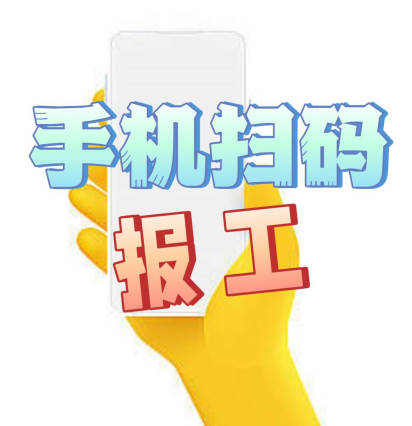 企管王erp系統(tǒng)APP手機(jī)掃碼報(bào)工二維碼條形碼